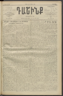 Դաշինք, 1911, Բ տարի, թիւ 565 (Յունիս 14/27)