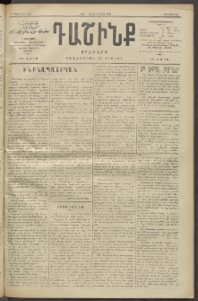 Դաշինք, 1911, Բ տարի, թիւ 566 (Յունիս 15/28)
