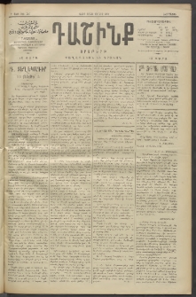 Դաշինք, 1911, Բ տարի, թիւ 567 (Յունիս 16/29)