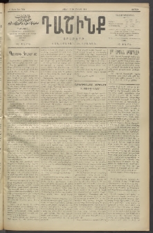 Դաշինք, 1911, Բ տարի, թիւ 568 (Յունիս 17/30)