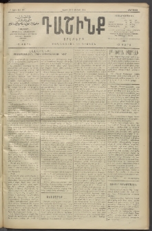 Դաշինք, 1911, Բ տարի, թիւ 571 (Յունիս 21/4)
