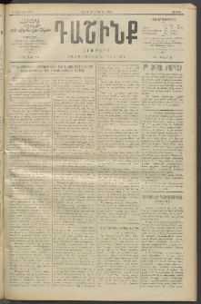 Դաշինք, 1911, Բ տարի, թիւ 574 (Յունիս 24/7)