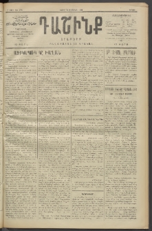 Դաշինք, 1911, Բ տարի, թիւ 576 (Յունիս 26/9)