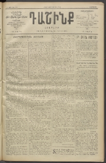 Դաշինք, 1911, Բ տարի, թիւ 577 (Յունիս 28/11)