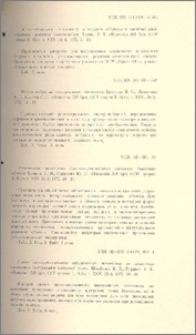 Известия АН Арм.ССР (серия техн. наук), т. XXV, № 3, 1972