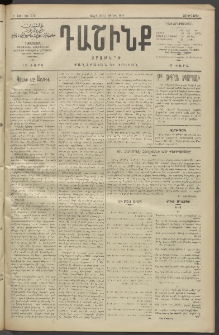 Դաշինք, 1911, Բ տարի, թիւ 578 (Յունիս 29/12)