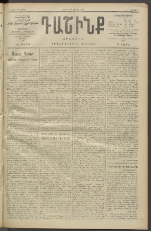 Դաշինք, 1911, Բ տարի, թիւ 580 (Յուլիս 1/14)