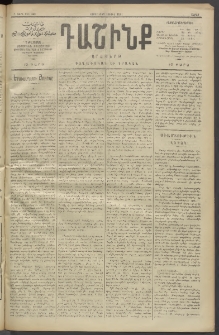 Դաշինք, 1911, Բ տարի, թիւ 581 (Յուլիս 2/15)