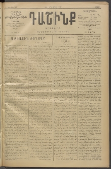 Դաշինք, 1911, Բ տարի, թիւ 582 (Յուլիս 3/16)