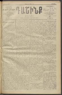 Դաշինք, 1911, Բ տարի, թիւ 583 (Յուլիս 5/18)