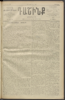 Դաշինք, 1911, Բ տարի, թիւ 584 (Յուլիս 6/19)