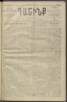 Դաշինք, 1911, Բ տարի, թիւ 585 (Յուլիս 7/20)