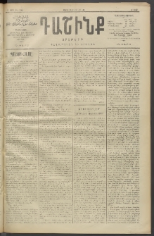 Դաշինք, 1911, Բ տարի, թիւ 586 (Յուլիս 8/21)