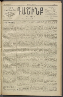 Դաշինք, 1911, Բ տարի, թիւ 589 (Յուլիս 12/25)