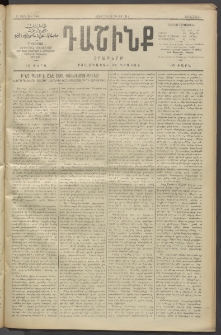 Դաշինք, 1911, Բ տարի, թիւ 590 (Յուլիս 13/26)