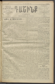 Դաշինք, 1911, Բ տարի, թիւ 591 (Յուլիս 14/27)