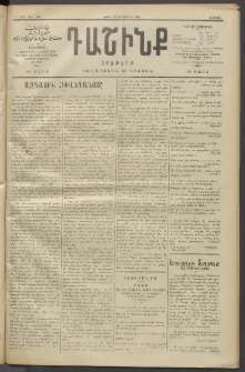 Դաշինք, 1911, Բ տարի, թիւ 592 (Յուլիս 15/28)