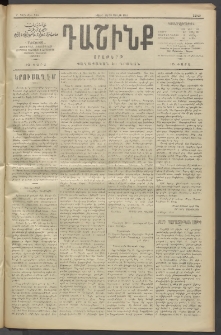 Դաշինք, 1911, Բ տարի, թիւ 593 (Յուլիս 16/29)