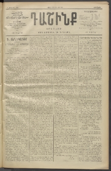 Դաշինք, 1911, Բ տարի, թիւ 595 (Յուլիս 19/1)