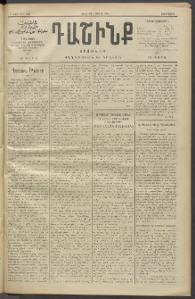 Դաշինք, 1911, Բ տարի, թիւ 596 (Յուլիս 20/2)