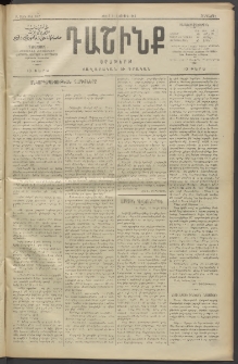 Դաշինք, 1911, Բ տարի, թիւ 597 (Յուլիս 21/3)