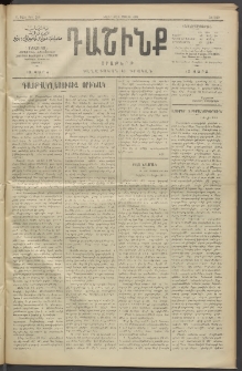 Դաշինք, 1911, Բ տարի, թիւ 598 (Յուլիս 22/4)