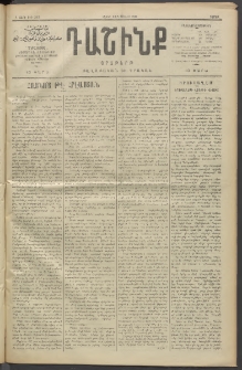 Դաշինք, 1911, Բ տարի, թիւ 599 (Յուլիս 23/5)