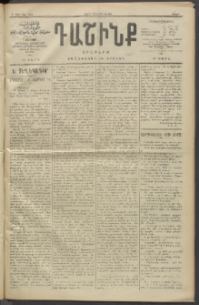 Դաշինք, 1911, Բ տարի, թիւ 600 (Յուլիս 24/6)