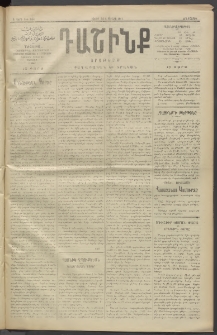 Դաշինք, 1911, Բ տարի, թիւ 601 (Յուլիս 28/6)