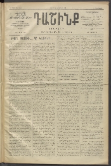 Դաշինք, 1911, Բ տարի, թիւ 603 (Յուլիս 28/10)