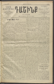 Դաշինք, 1911, Բ տարի, թիւ 604 (Յուլիս 29/11)