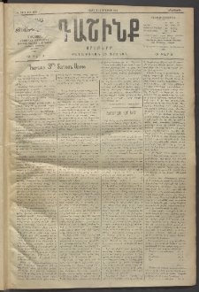 Դաշինք, 1911, Գ տարի, թիւ 607 (Օգոստոս 2/15)
