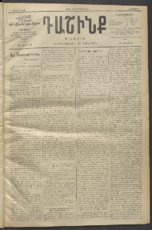 Դաշինք, 1911, Գ տարի, թիւ 609 (Օգոստոս 4/17)