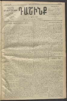Դաշինք, 1911, Գ տարի, թիւ 610 (Օգոստոս 5/18)