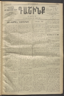 Դաշինք, 1911, Գ տարի, թիւ 612 (Օգոստոս 7/20)