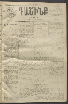Դաշինք, 1911, Գ տարի, թիւ 614 (Օգոստոս 10/23)
