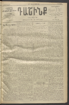 Դաշինք, 1911, Գ տարի, թիւ 615 (Օգոստոս 11/24)