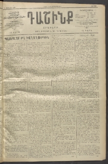 Դաշինք, 1911, Գ տարի, թիւ 616 (Օգոստոս 12/25)