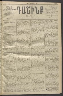 Դաշինք, 1911, Գ տարի, թիւ 618 (Օգոստոս 14/28)