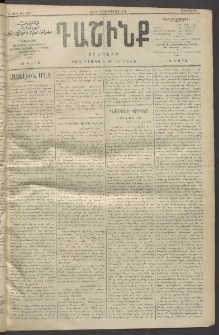 Դաշինք, 1911, Գ տարի, թիւ 620 (Օգոստոս 17/30)