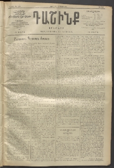 Դաշինք, 1911, Գ տարի, թիւ 622 (Օգոստոս 19/1)