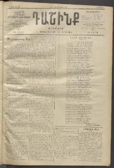 Դաշինք, 1911, Գ տարի, թիւ 625 (Օգոստոս 23/5)