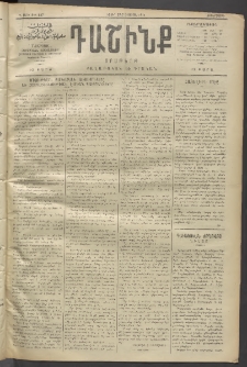 Դաշինք, 1911, Գ տարի, թիւ 627 (Օգոստոս 25/7)
