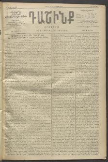 Դաշինք, 1911, Գ տարի, թիւ 631 (Օգոստոս 30/12)