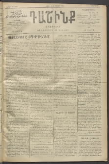 Դաշինք, 1911, Գ տարի, թիւ 632 (Օգոստոս 31/13)