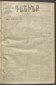 Դաշինք, 1911, Գ տարի, թիւ 633 (Սեպտեմբեր 1/14)