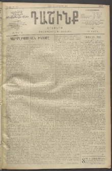 Դաշինք, 1911, Գ տարի, թիւ 635 (Սեպտեմբեր 3/16)