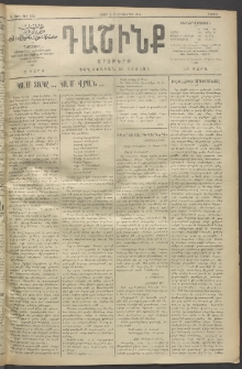 Դաշինք, 1911, Գ տարի, թիւ 636 (Սեպտեմբեր 4/17)