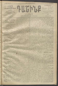 Դաշինք, 1911, Գ տարի, թիւ 637 (Սեպտեմբեր 6/19)