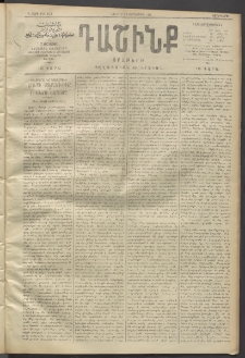 Դաշինք, 1911, Գ տարի, թիւ 638 (Սեպտեմբեր 7/20)